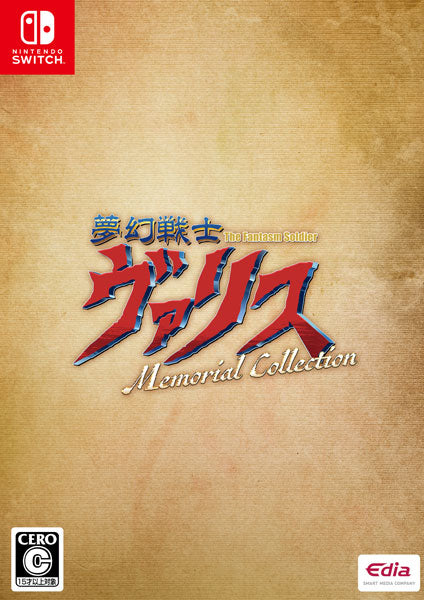 夢幻戦士ヴァリス Memorial Collection 限定版 [エディア][Switch]