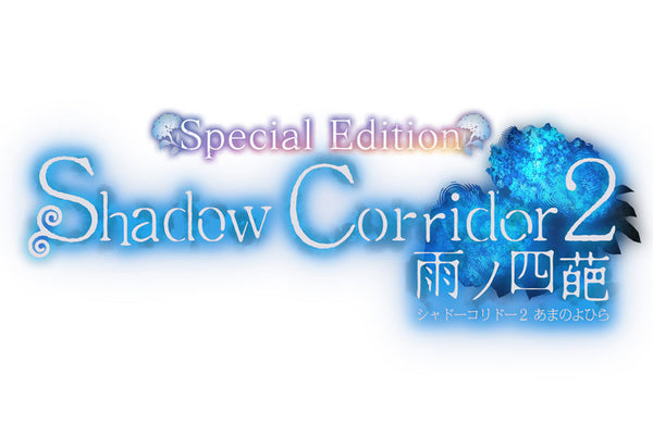 Shadow Corridor 2 雨ノ四葩 Special Edition [LucasGames][Switch]