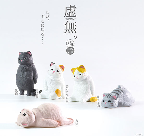 虚無。猫 弐 1箱10個入り [エール]