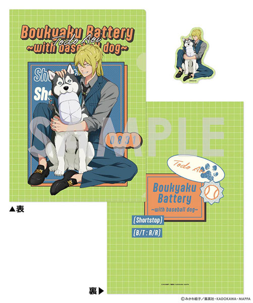 忘却バッテリー クリアファイル&amp;ダイカットステッカーセット~with baseball dog~ 3.藤堂 葵 [ソル・ インターナショナル][GOODS]