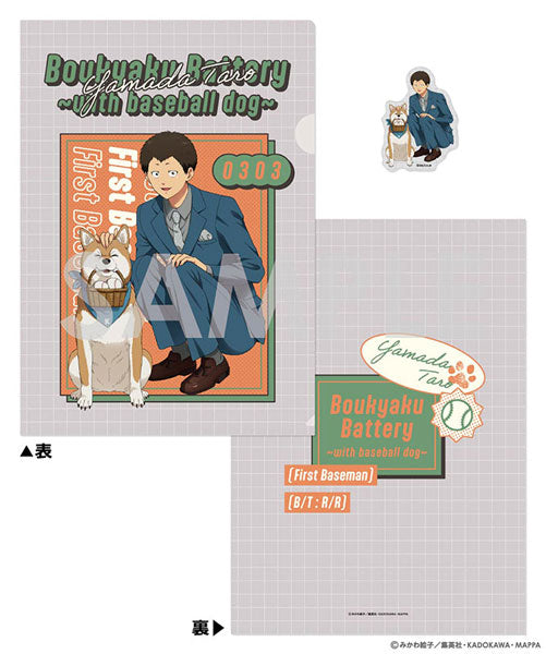 忘却バッテリー クリアファイル&amp;ダイカットステッカーセット~with baseball dog~ 5.山田 太郎 [ソル・ インターナショナル][GOODS]