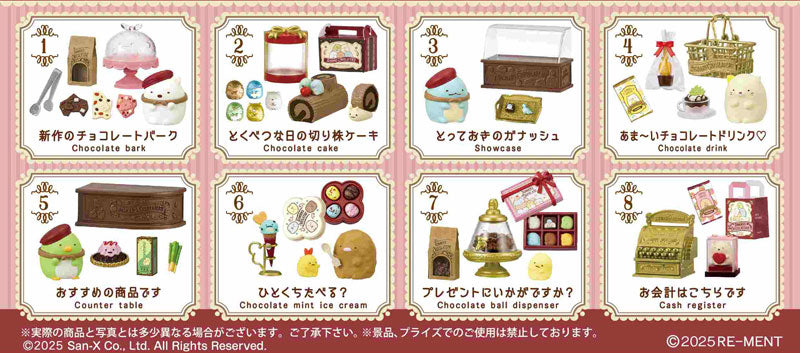 SUMIKKO CHOCOLATERIE 1箱8個入り [リーメント][Tフィギュア]