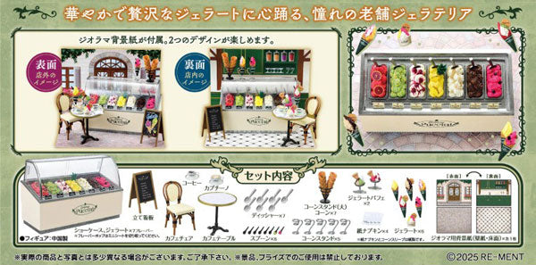 ぷちサンプルシリーズ Gelateria Puccini 1箱3個入り [リーメント][フィギュア]