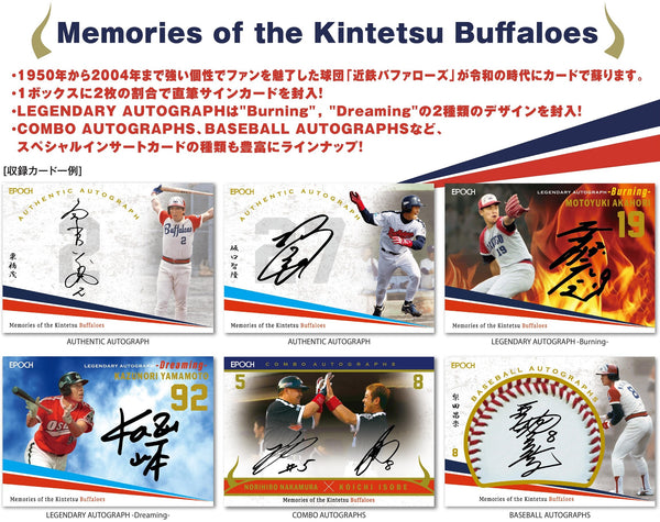 近鉄バファローズ ベースボールカード Memories of the Kintetsu Buffaloes 1個[エポック][TC][新作]