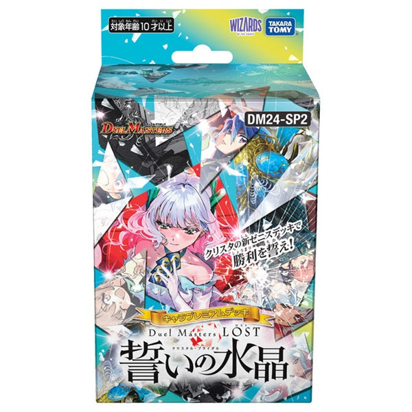 〔DM24-SP2〕デュエル・マスターズTCG キャラプレミアムデッキ 「デュエル・マスターズLOST」誓いの水晶 [タカラトミー][TCG]