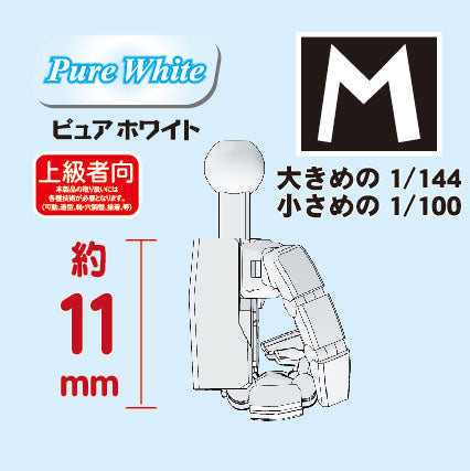 PPC-T121関節技EX 極め手 Ver.2.0 角M ピュアホワイト [ホビーベース][サプライ]