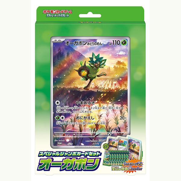 ポケモンカードゲーム スカーレット&amp;バイオレット スペシャルジャンボカードセット オーガポン [ポケモン][TCG]