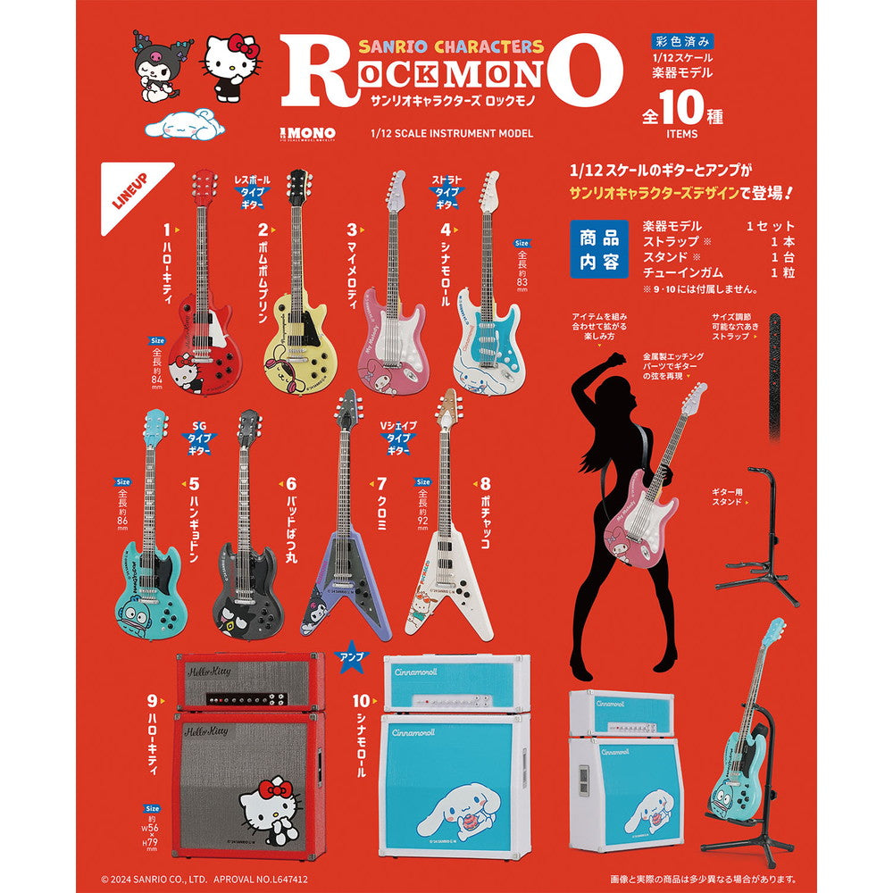 サンリオキャラクターズ ROCKMONO(ガム) 1個[エフトイズ・ コンフェクト][キャンディトイ][新作]