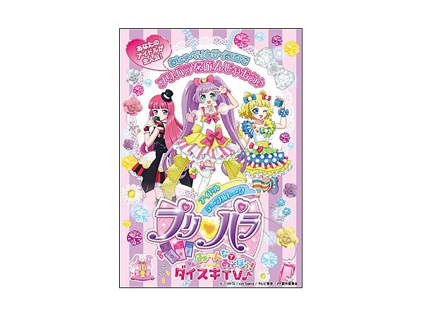 アイドルテーブルトークプリパラ み～んなであそぼう!ダイスキTV♪ [ホビージャパン][TRPG]