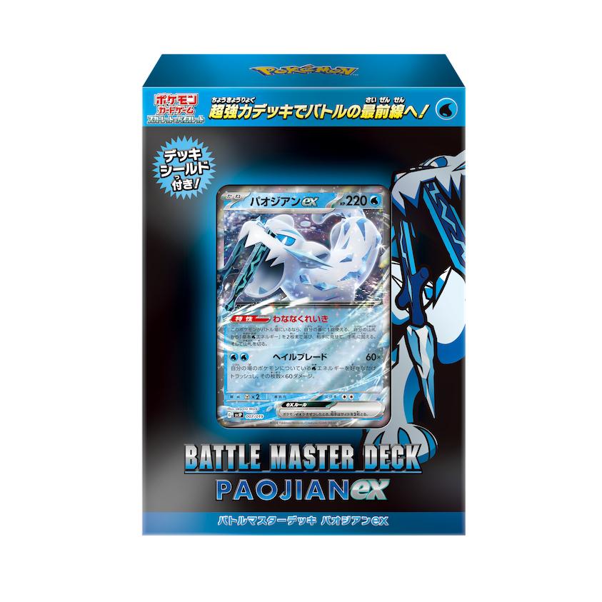 ポケモンカードゲーム スカーレット&バイオレット バトルマスターデッキ パオジアンex [ポケモン][TCG]