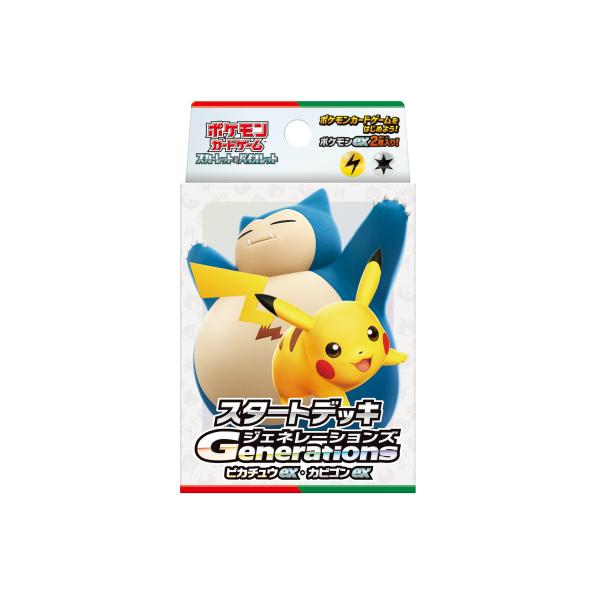 ポケモンカードゲーム スカーレット&バイオレット  スタートデッキGenerations ピカチュウex・カビゴンex [ポケモン][TCG]