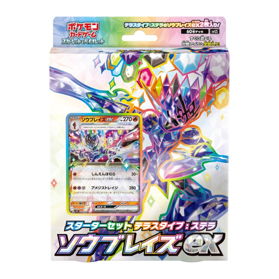 ポケモンカードゲーム スカーレット&バイオレット スターターセット テラスタイプ:ステラ ソウブレイズex [ポケモン][TCG]