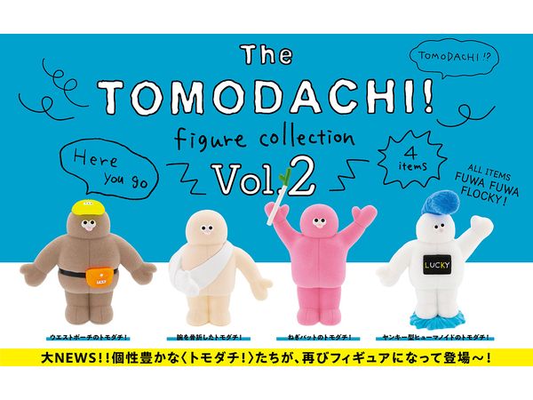 The TOMODACHI! フィギュアコレクション 第2弾 BOX版 1箱12個入り [ケンエレファント][Tフィギュア]