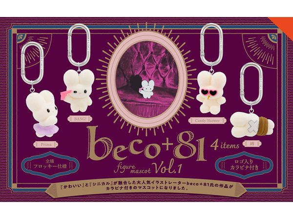 beco+81 フィギュアマスコットVol.1 BOX版 1箱12個入り [ケンエレファント][Tフィギュア]