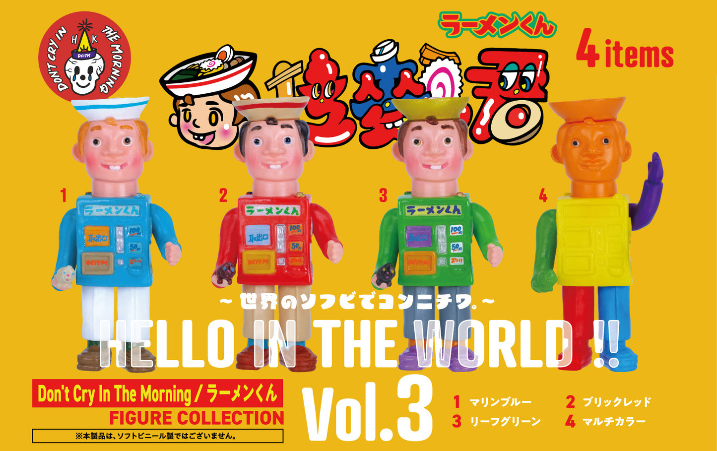 HELLO IN THE WORLD !! Vol.3  Don't Cry In The Morning/ラーメンくん フィギュアコレクション BOX版 1箱12個入り [ケンエレファント][Tフィギュア]