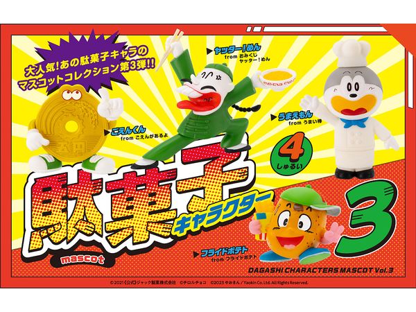 駄菓子キャラクター マスコット 第3弾 BOX版 1箱12個入り [ケンエレファント][Tフィギュア]