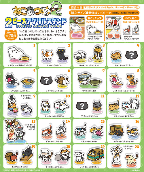 ねこあつめ2 2ピースアクリルスタンド(ガム) 1箱20個入り [エフトイズ・ コンフェクト][キャンディトイ]