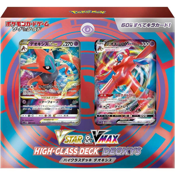 ポケモンカードゲーム ソード&シールド VSTAR&VMAX ハイクラスデッキ デオキシス [ポケモン][TCG]