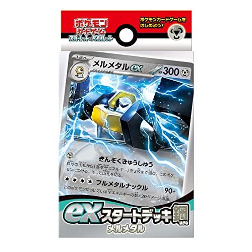 ポケモンカードゲーム スカーレット&バイオレット exスタートデッキ 鋼 メルメタル [ポケモン][TCG]