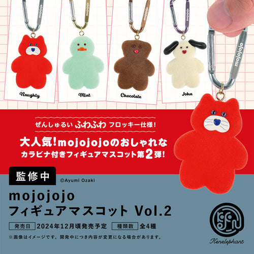 mojojojo フィギュアマスコット Vol.2 BOX版 1箱12個入り [ケンエレファント][Tフィギュア]