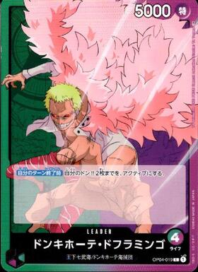 ワンピースカード ONE PIECEカードゲーム 【あけらぼ オリジナルデッキ】緑紫ドフラミンゴ　ノーマルデッキ