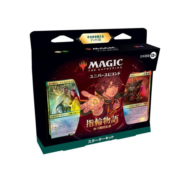 MTG 指輪物語:中つ国の伝承 スターターキット 日本語版 [ウィザーズ][TCG]