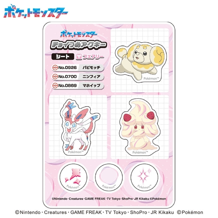 ポケットモンスター チョイつめアクキー シート フェアリー① [エンスカイ][GOODS]