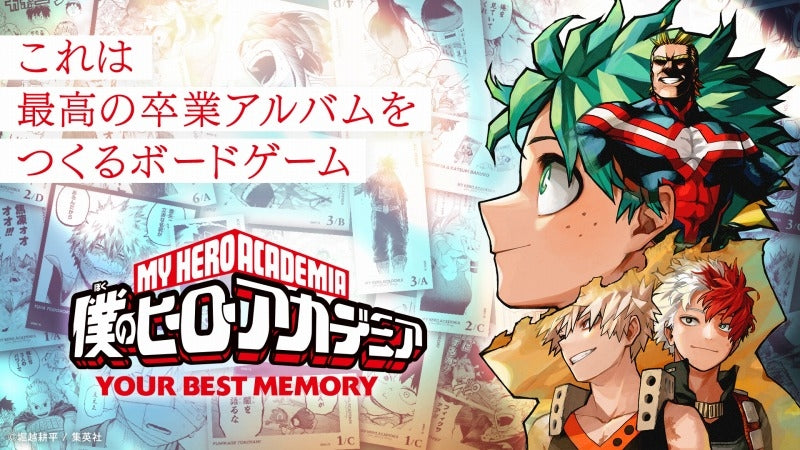 僕のヒーローアカデミア YOUR BEST MEMORY [集英社 ゲームズ][ボードゲーム]