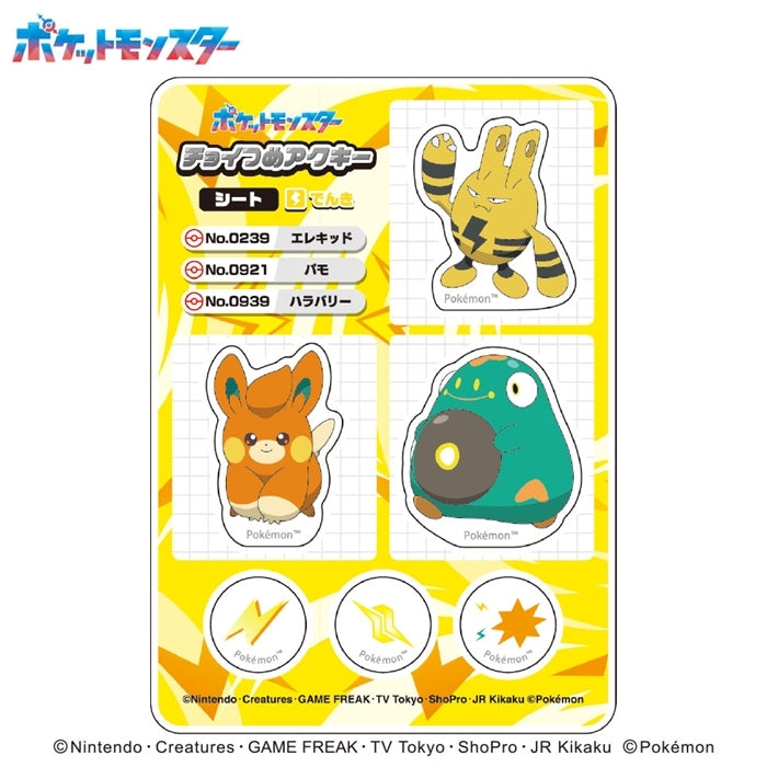 ポケットモンスター チョイつめアクキー シート でんき① [エンスカイ][GOODS]