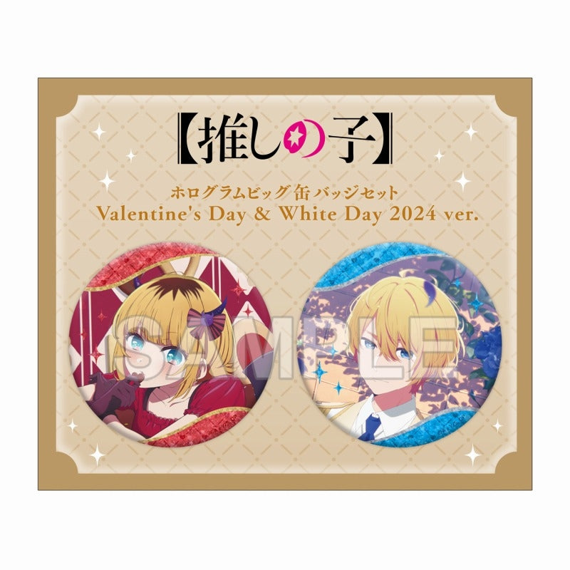 【推しの子】ホログラムビッグ缶バッジセット Valentine's Day & White Day 2024 ver. [KADOKAWA][GOODS]