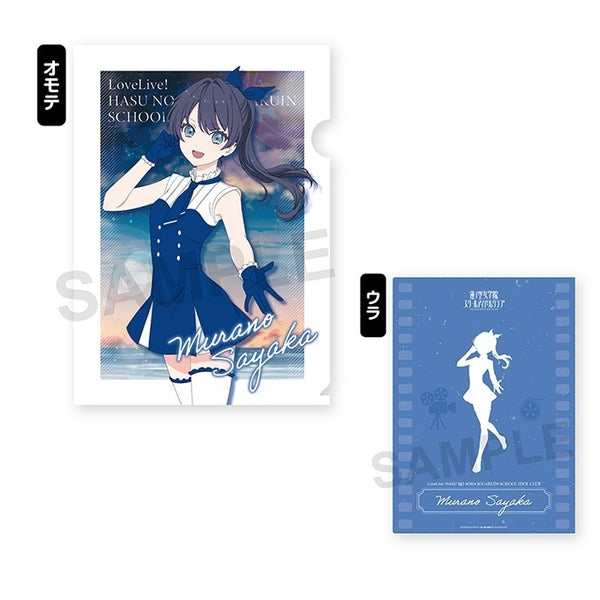 ラブライブ!蓮ノ空女学院スクールアイドルクラブ A4クリアファイル(Proof) ①村野さやか [エンスカイ][GOODS]