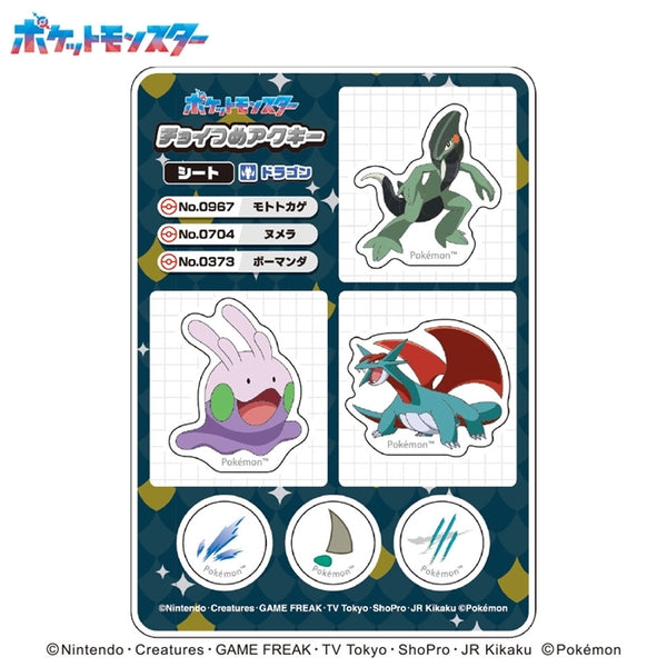 ポケットモンスター チョイつめアクキー シート ドラゴン① [エンスカイ][GOODS]