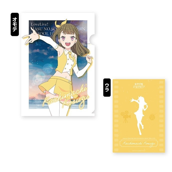 ラブライブ!蓮ノ空女学院スクールアイドルクラブ A4クリアファイル(Proof) ③徒町小鈴 [エンスカイ][GOODS]