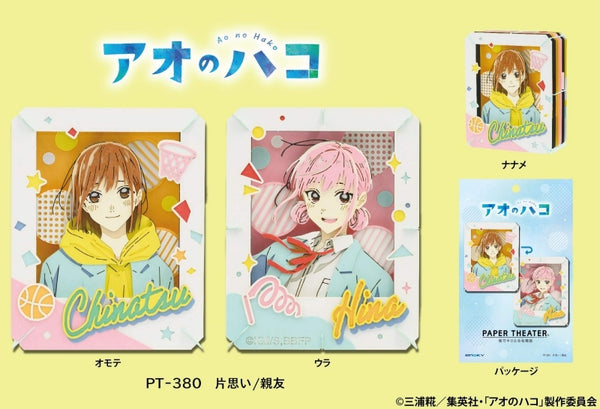 ペーパーシアター PT-380 片思い/親友 [エンスカイ][GOODS]