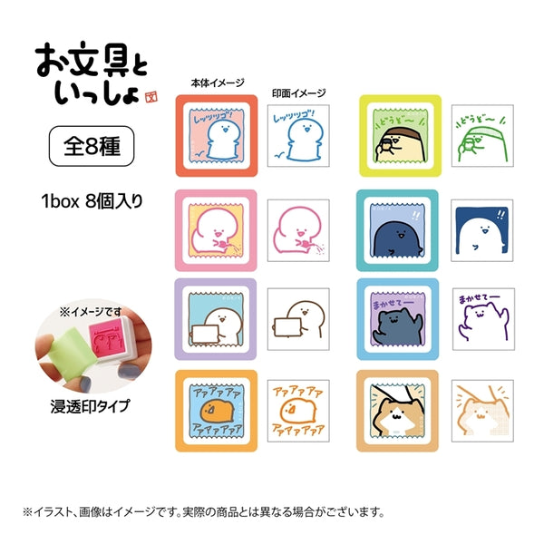 お文具といっしょ スタンプコレクション2 1箱8個入り [エンスカイ][トレーディング]