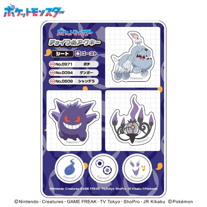 ポケットモンスター チョイつめアクキー シート ゴースト① [エンスカイ][GOODS]