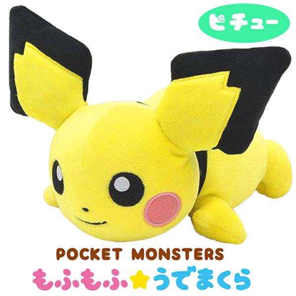 ポケットモンスター もふもふ★うでまくら ピチュー [エンスカイ][GOODS]