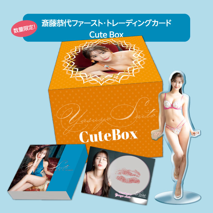 ｢斎藤恭代｣ファースト・トレーディングカード Cute Box [ヒッツ][TC][新作]