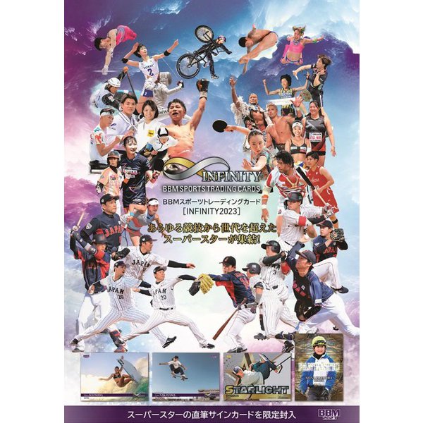 ベースボールマガジン BBM SPORTS TRADING CARDS INFINITY 2023 （BBMスポーツトレーディングカード インフィニティ2023）BOX