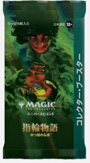 MTG コレクター・ブースター 指輪物語：中つ国の伝承 日本語版 マジック：ザ・ギャ ザリング【1PAC】