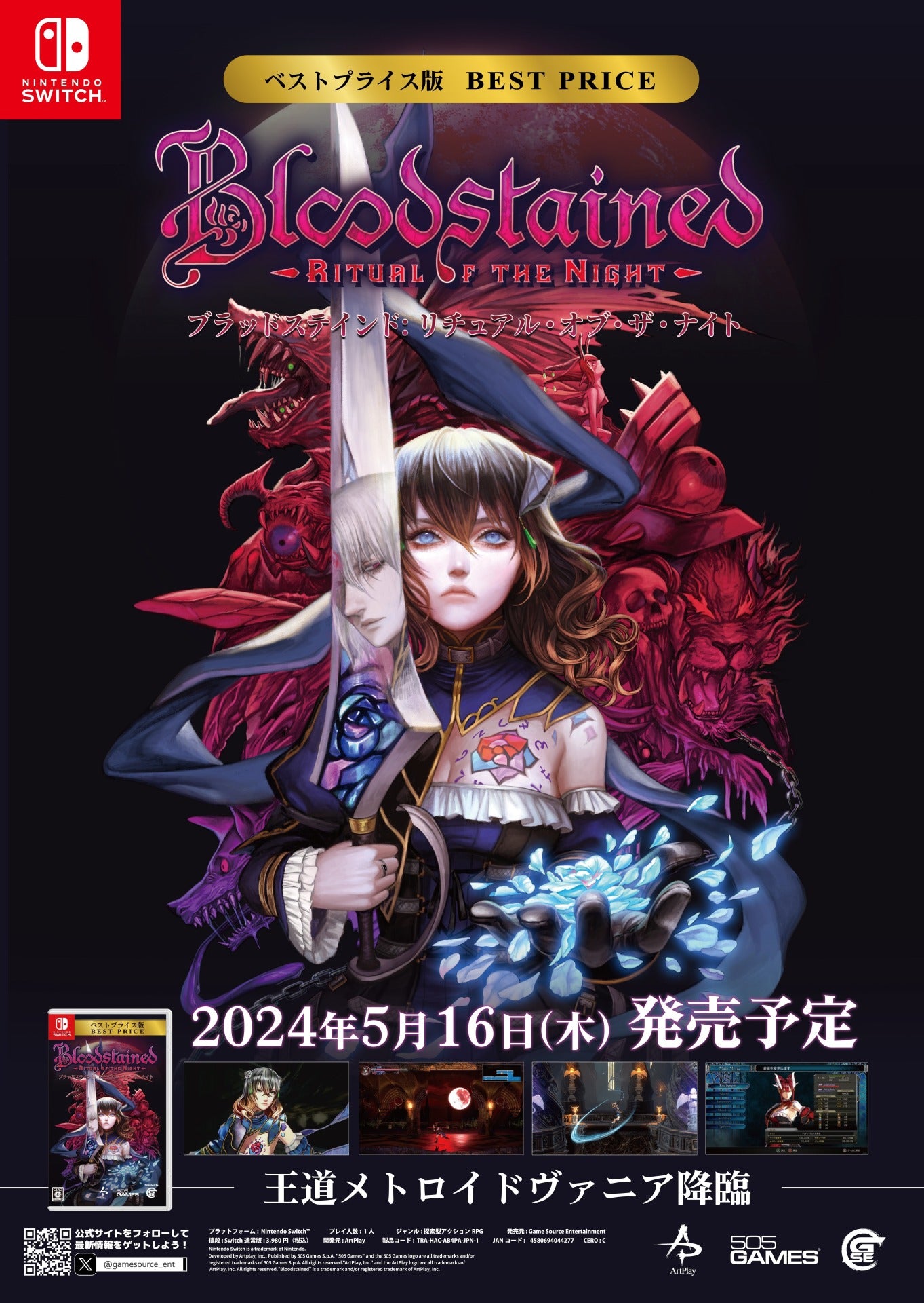 Bloodstained: Ritual of the Night ベストプライス版[Game Source  Entertainment][Switch][新作]