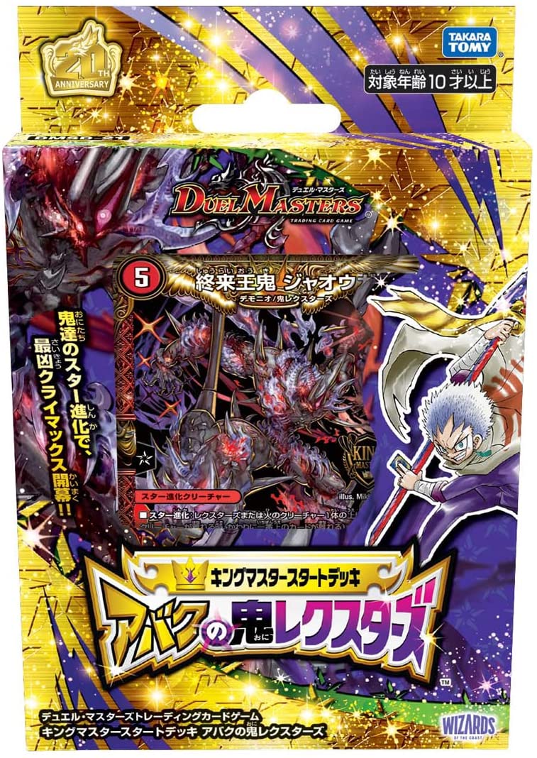 〔DMSD-21〕デュエル・マスターズTCG  キングマスタースタートデッキ アバクの鬼レクスターズ PAC[タカラトミー][TCG][再販]