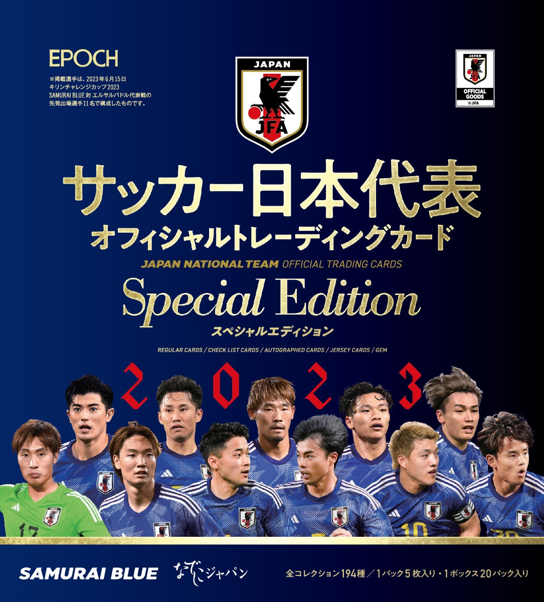 2023 サッカー日本代表オフィシャルトレーディングカード スペシャルエディション 1パック[エポック]