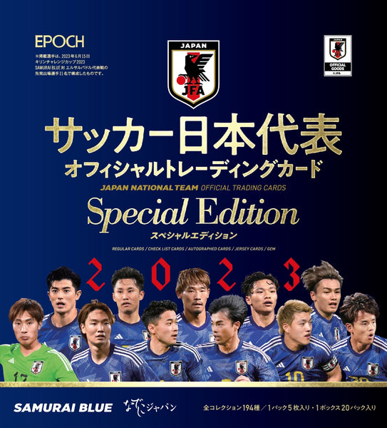 2023 サッカー日本代表オフィシャルトレーディングカード スペシャルエディション 20パック入りBOX[エポック]