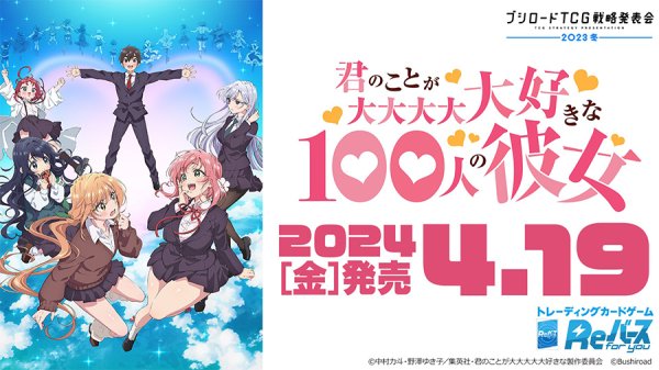 Reバース for you ブースターパック  TVアニメ『君のことが大大大大大好きな100人の彼女』 BOX 10PAC入[ブシロード][TCG][新作]