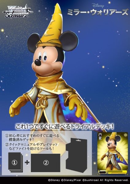 ヴァイスシュヴァルツ トライアルデッキ Disney ミラー・ウォリアーズ PAC[ブシロード][TCG][新作]