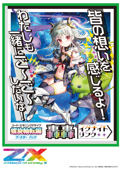 Z/X -Zillions of enemy X- 螺旋輪転編 轟轟<イグナイトリンク>B47 PAC[ブロッコリー][TCG][新作]