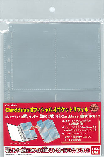 CARDDASS オフィシャル4ポケットリフィル[バンダイカード 事業部][カードサプライ][再販]