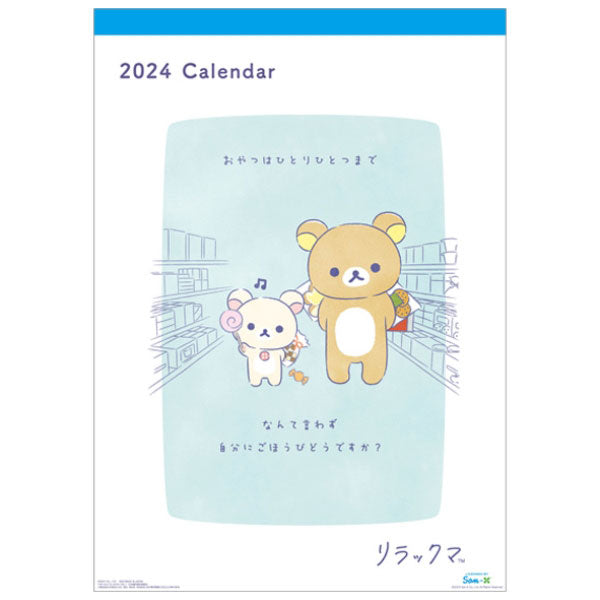 リラックマ CL-088 2024年壁掛けカレンダー[エンスカイ]