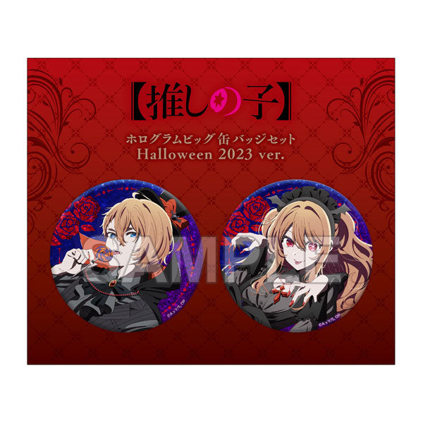 【推しの子】ホログラムビッグ缶バッジセット Halloween 2023 ver.[KADOKAWA][GOODS][新作]